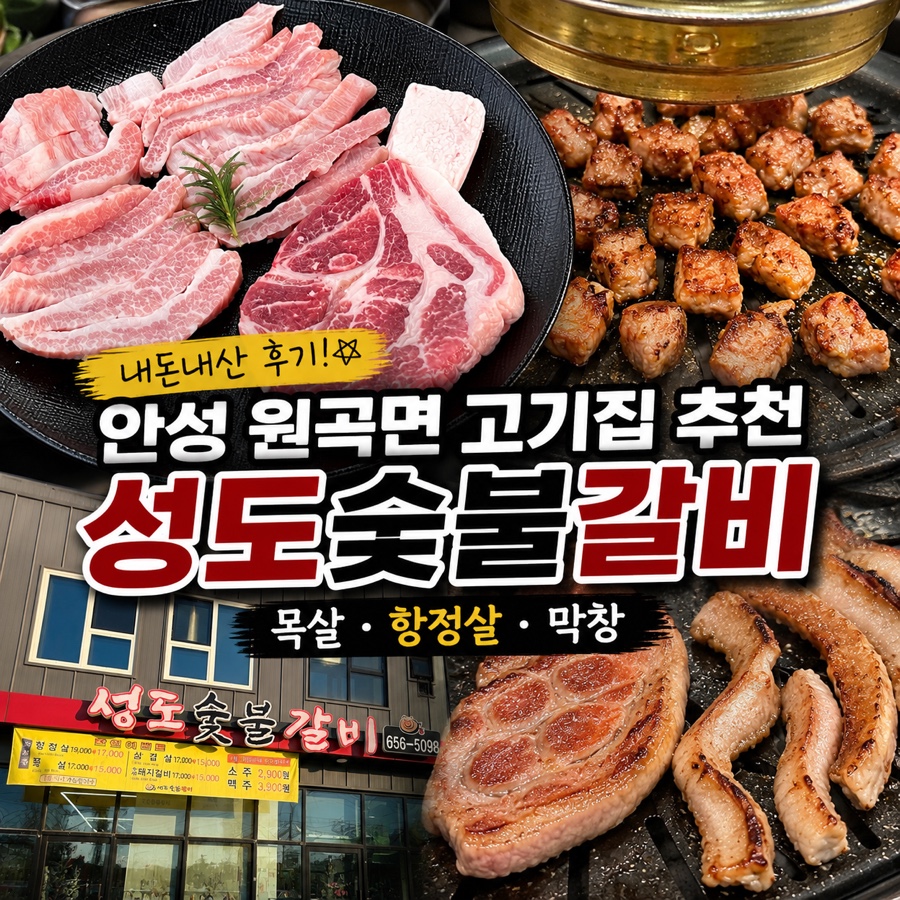 성도숯불갈비 사진 2