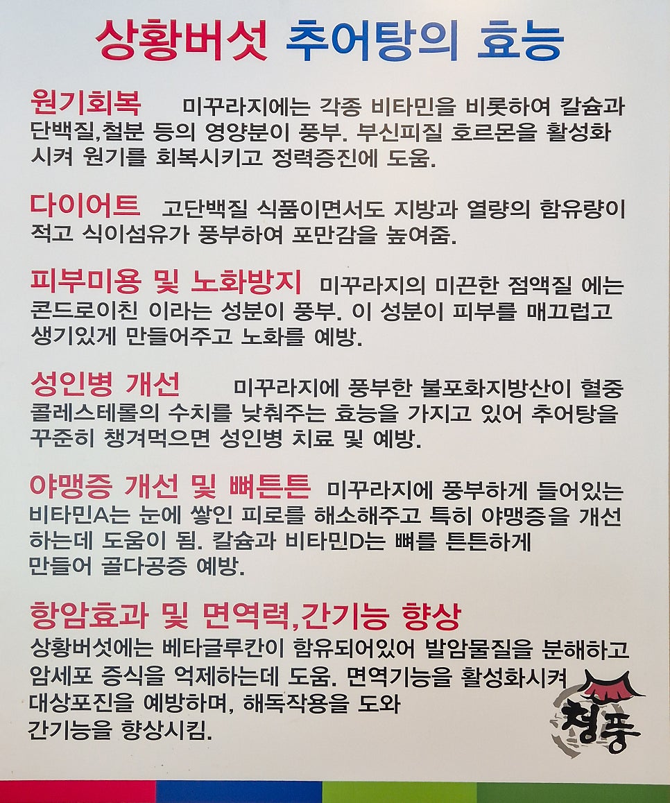 청풍남원추어탕 사진 6