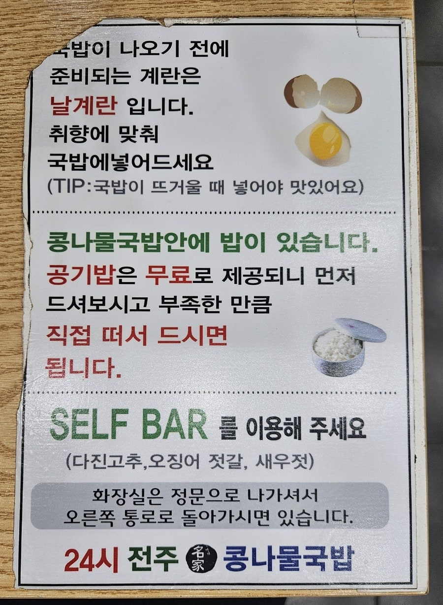 24시전주명가콩나물국밥 증평송산점 사진 5