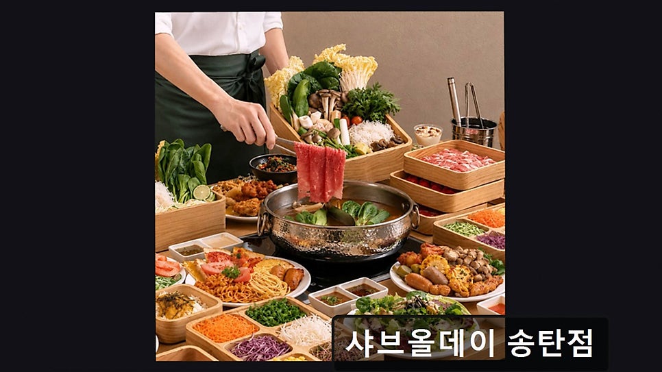 샤브올데이 송탄점 사진 2