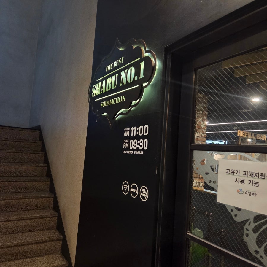 소담촌 봉천현대시장직영점 사진 1
