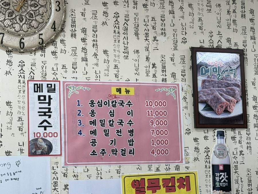옹심이메밀칼국수 사진 6