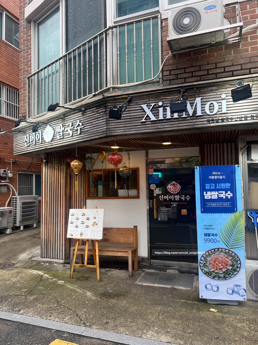 신머이쌀국수 화곡점 사진 1