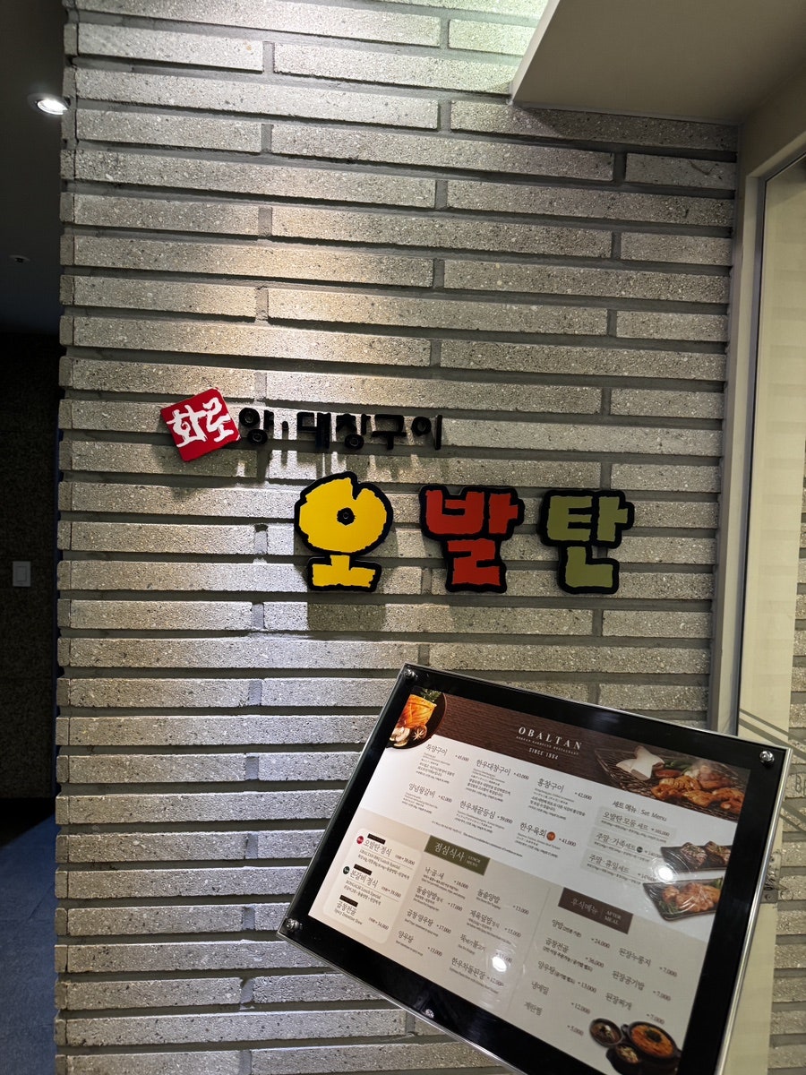 오발탄 여의도점 사진 1
