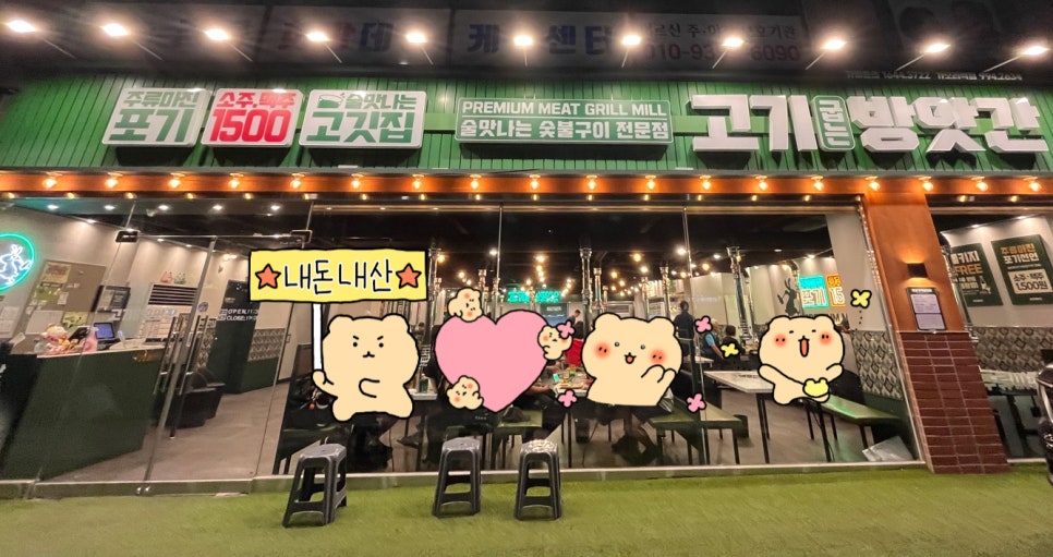 고기굽는방앗간 가오리역점 사진