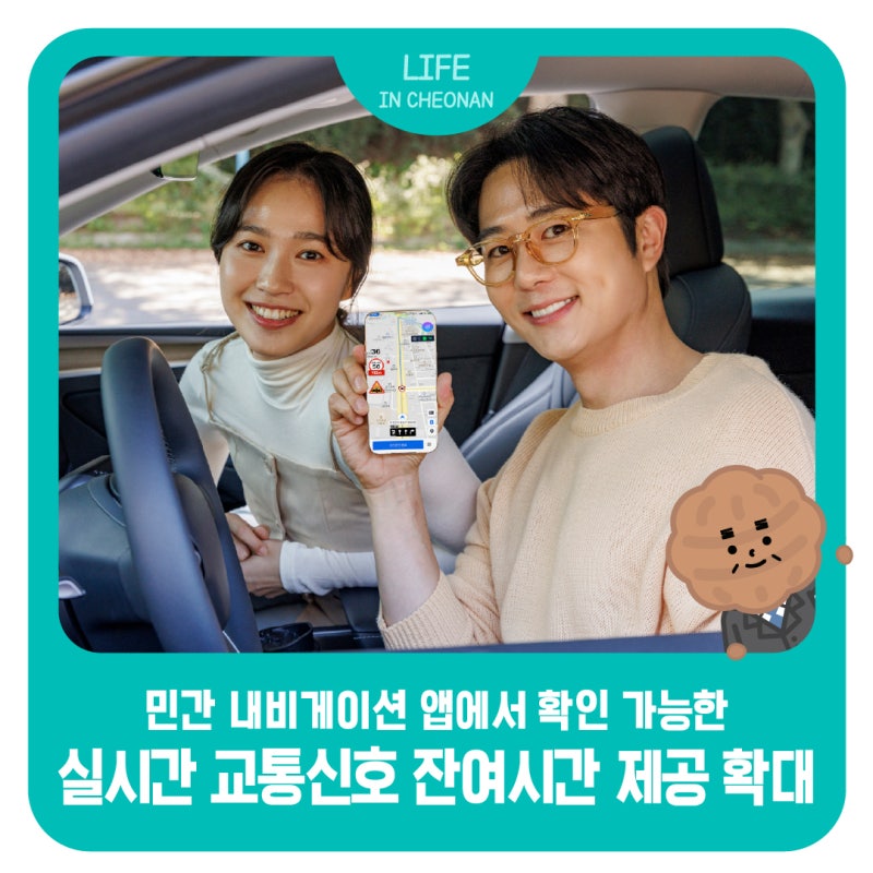 천안 교통신호 잔여시간 확인 방법 ― 카카오내비·네이버지도·T맵