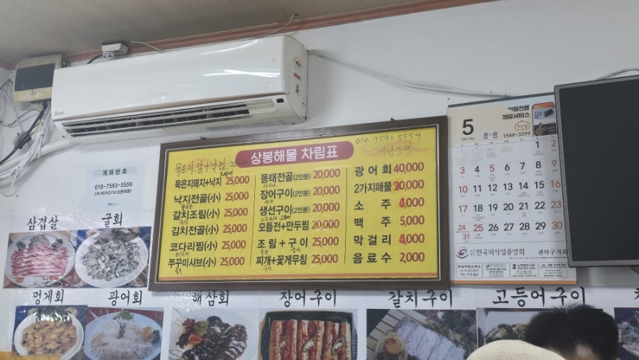 상봉해물 사진 1