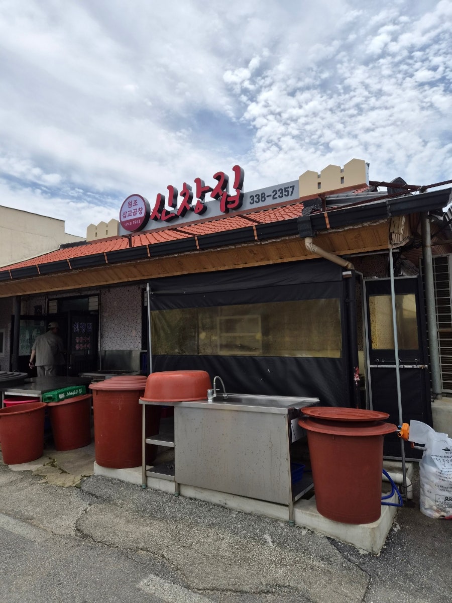 신창집 사진 4