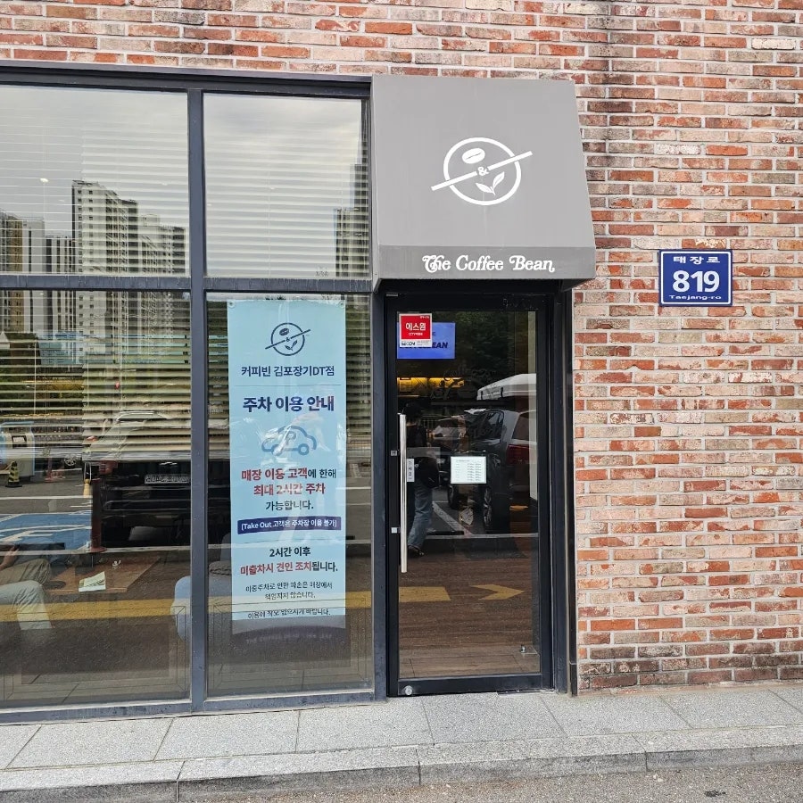 커피빈 김포장기DT점 사진 6