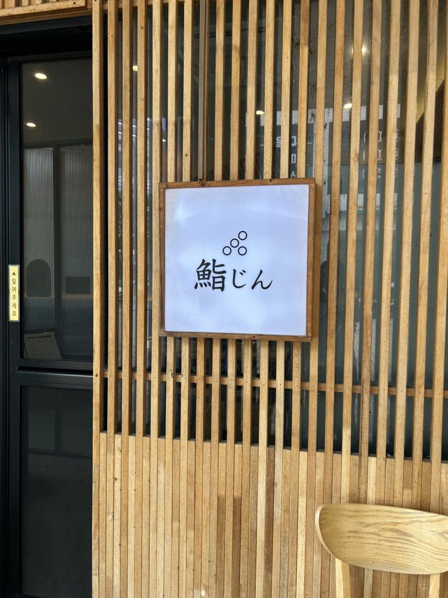 스시인 사진 1