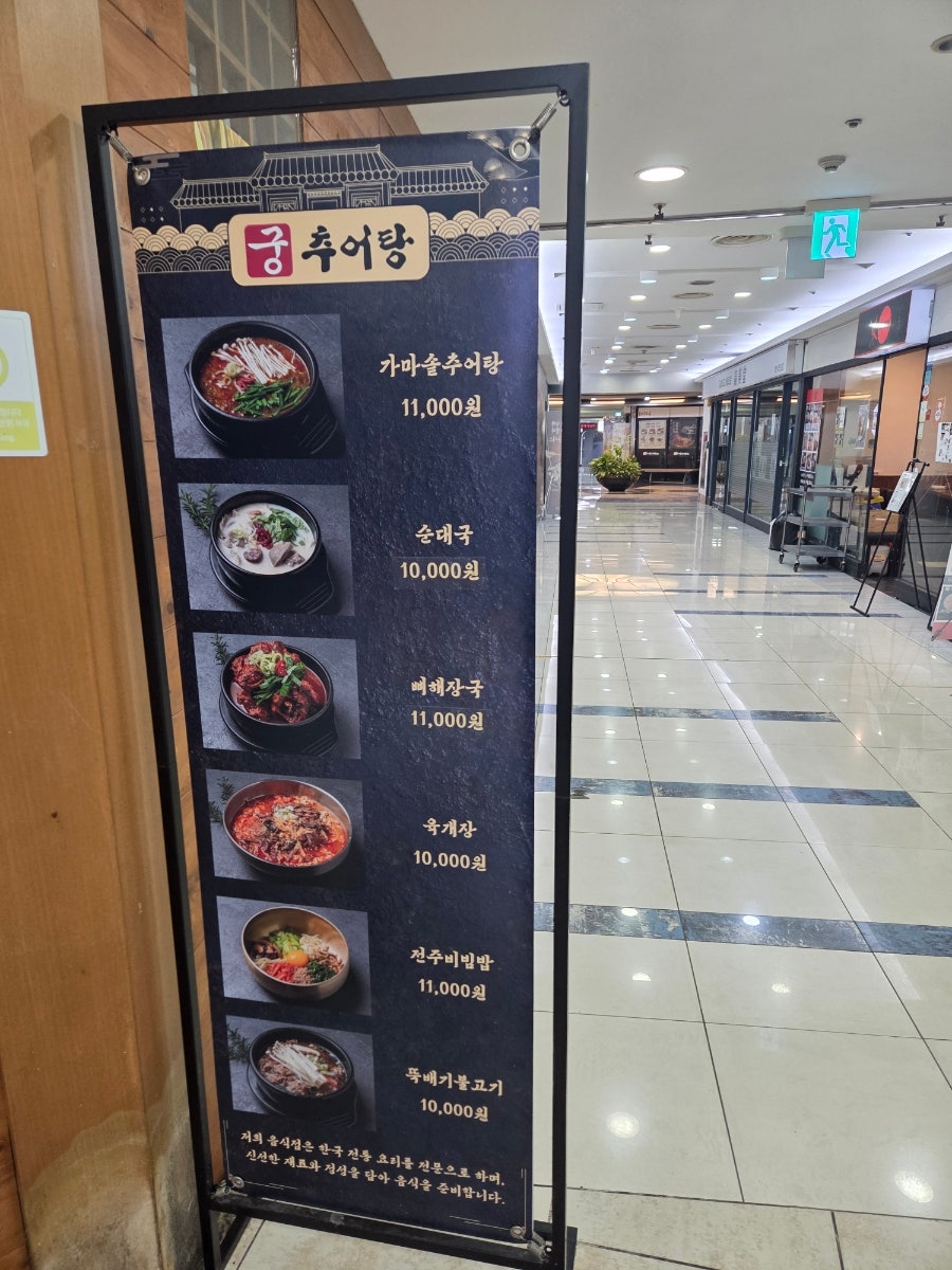 Gungchueotang photo 4