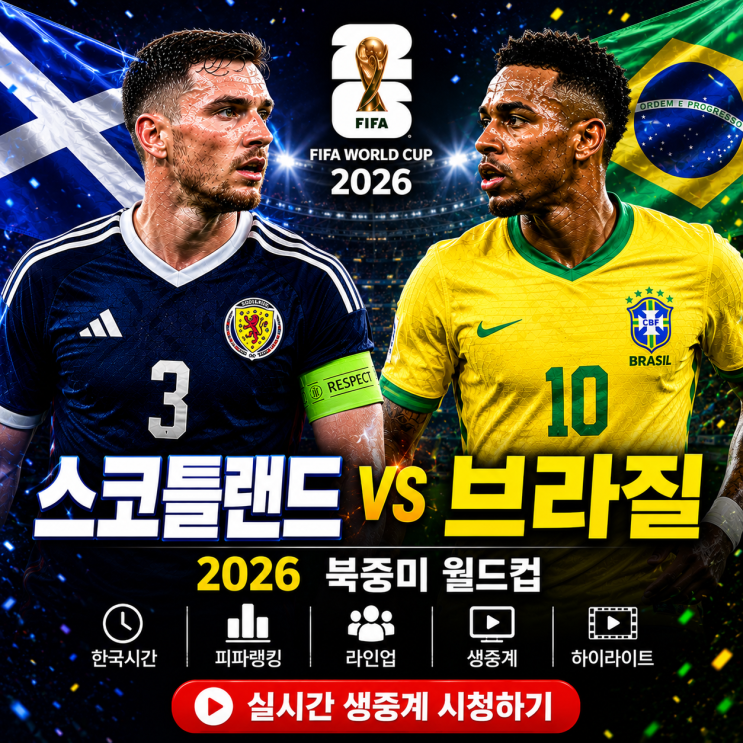 vs <b>브라질</b>｜한국시간·<b>피파랭킹</b>·라인업·생중계·하이라이트... 