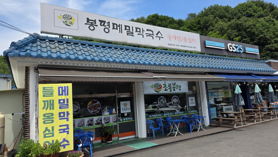 봉평메밀막국수 김포점 사진 1