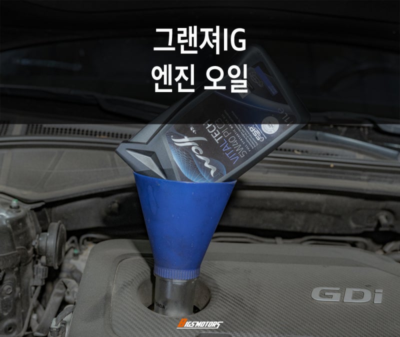 그랜져IG 울프 합성 엔진오일 교환 작업 전문점의 세심한 정비 과정