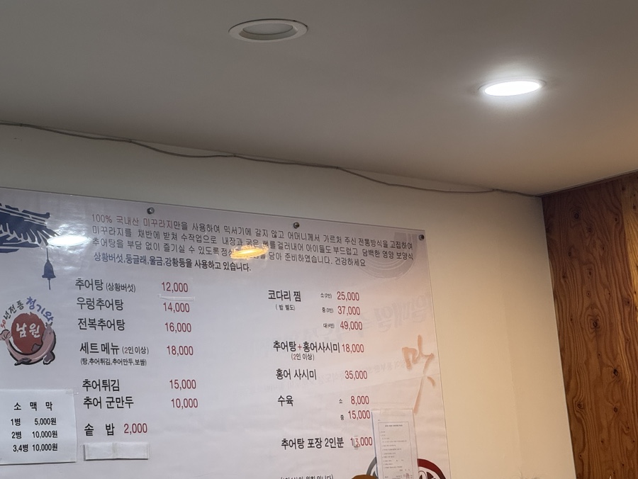 남원추어탕 사진 1
