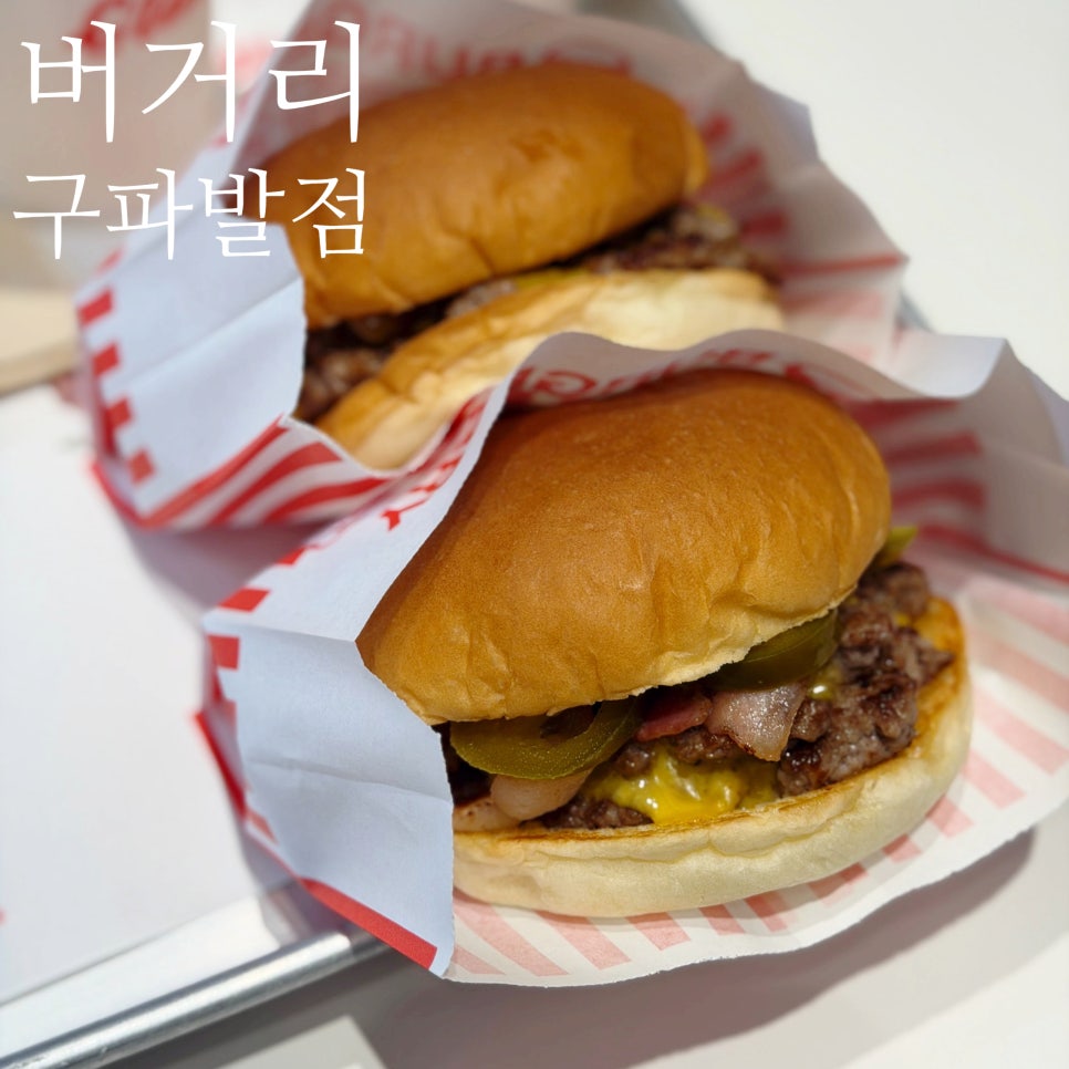 버거리 구파발역점 사진 1