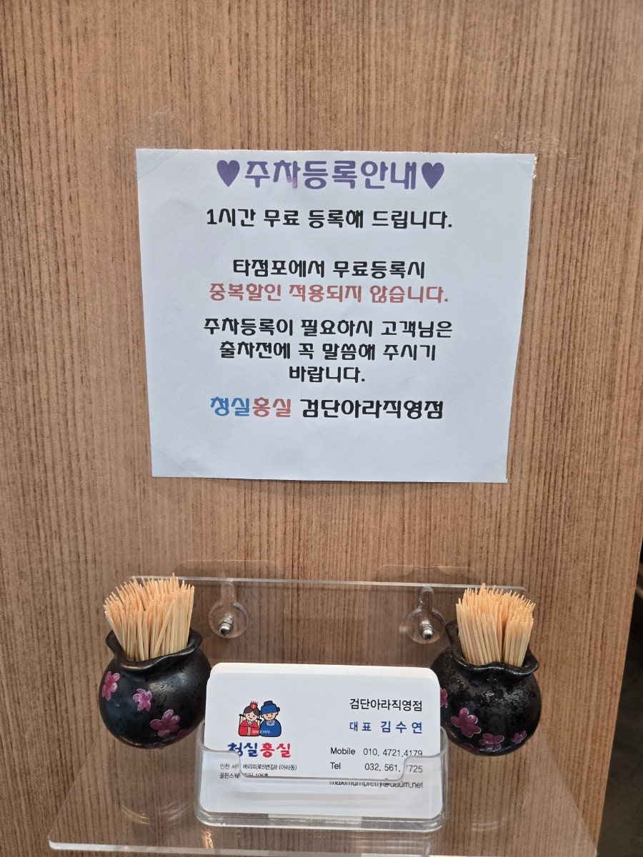 청실홍실 검단신도시아라동직영점 사진 3