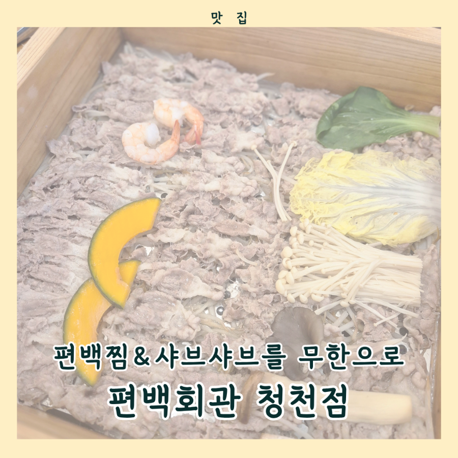 Pyeonbaekhoegwan Cheongcheonjeom photo 1