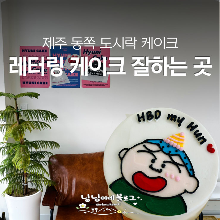 혀니케이크 사진 1