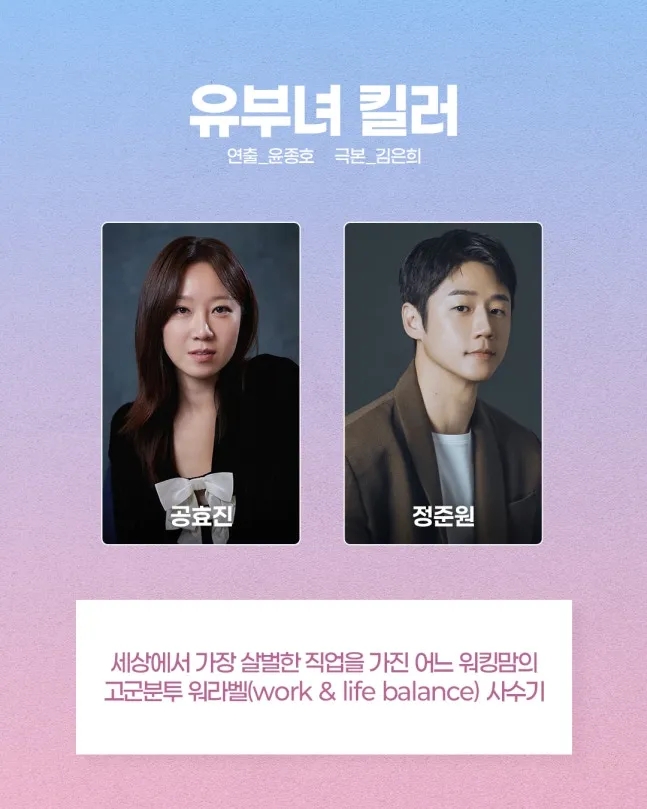  드라마 유부녀 킬러, 낮엔 엄마 밤엔 킬러? 공효진 주연 기대작 완벽 정리