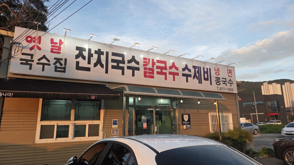 옛날국수집 사진 1