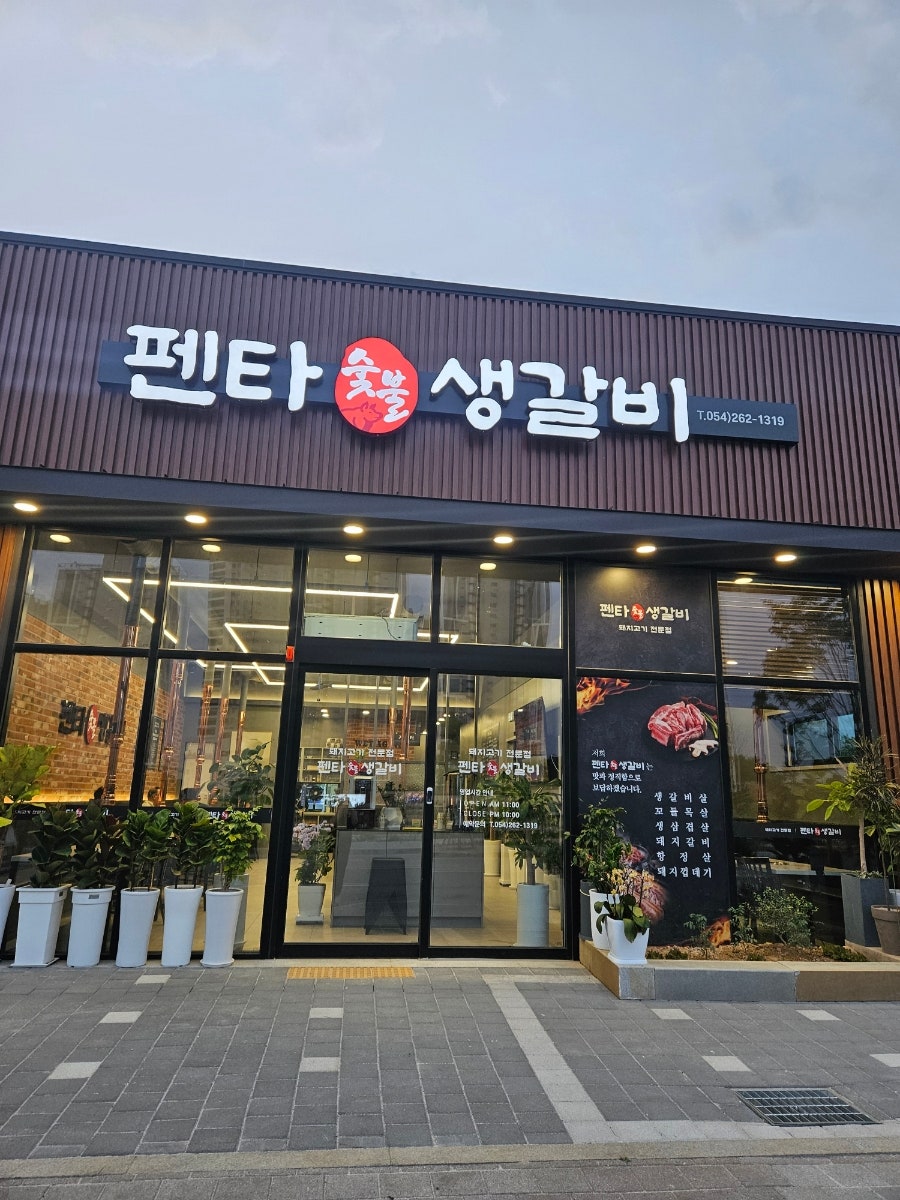펜타숯불생갈비 사진 1