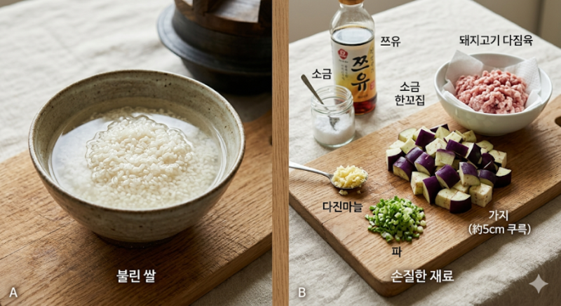 여름 별미 돼지고기 가지솥밥 레시피