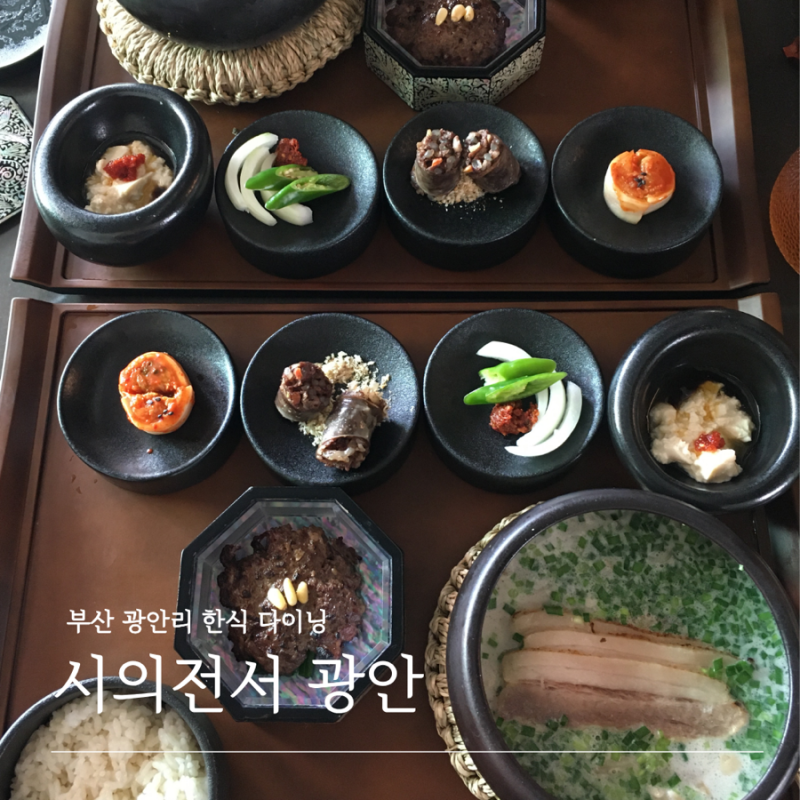 Gwangalli's New Korean Dining Spot, Siui Jeonseo: A Recommended Date Course
