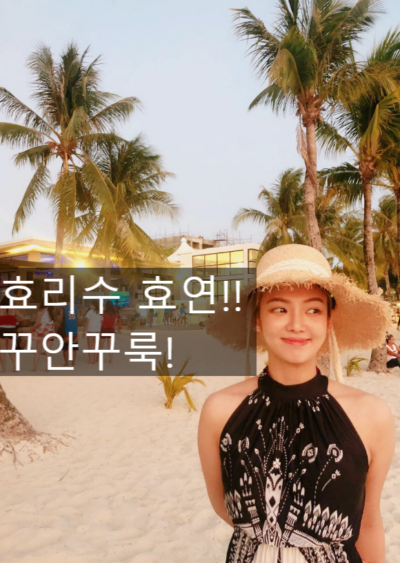  효리수 효연 해변에서도 시선 집중된 이유는 꾸안꾸 휴양지 패션 너무 이쁘잖아! 난리났어