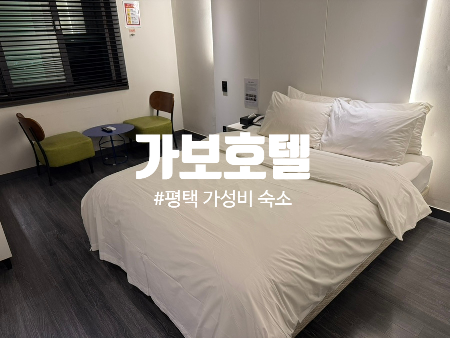 가보호텔 사진 1