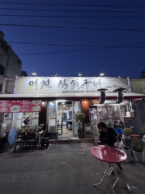 이천석쇠구이 사진 1