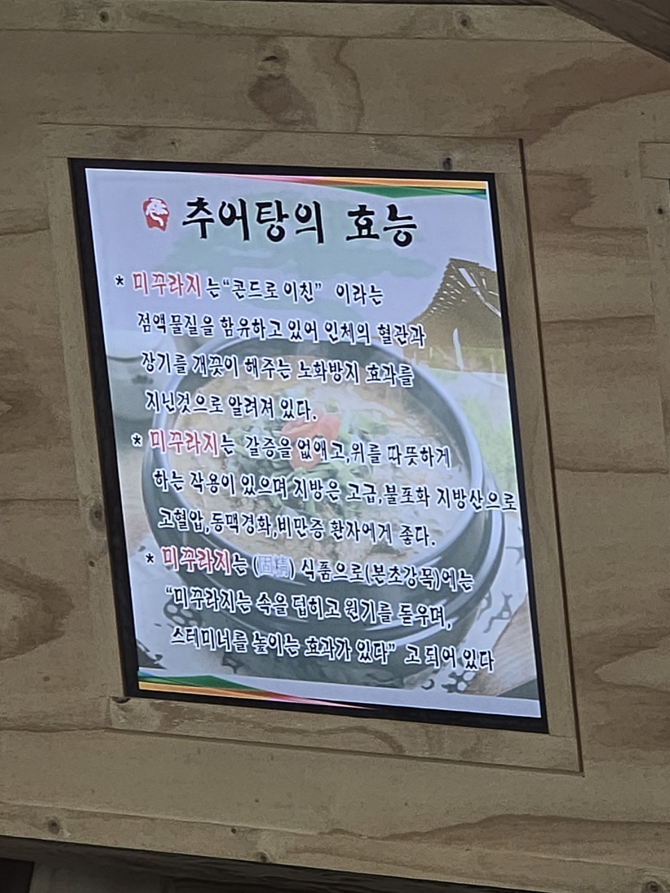 진안추어탕 사진 5