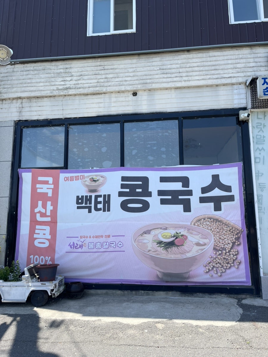 서래애물총칼국수 사진 4
