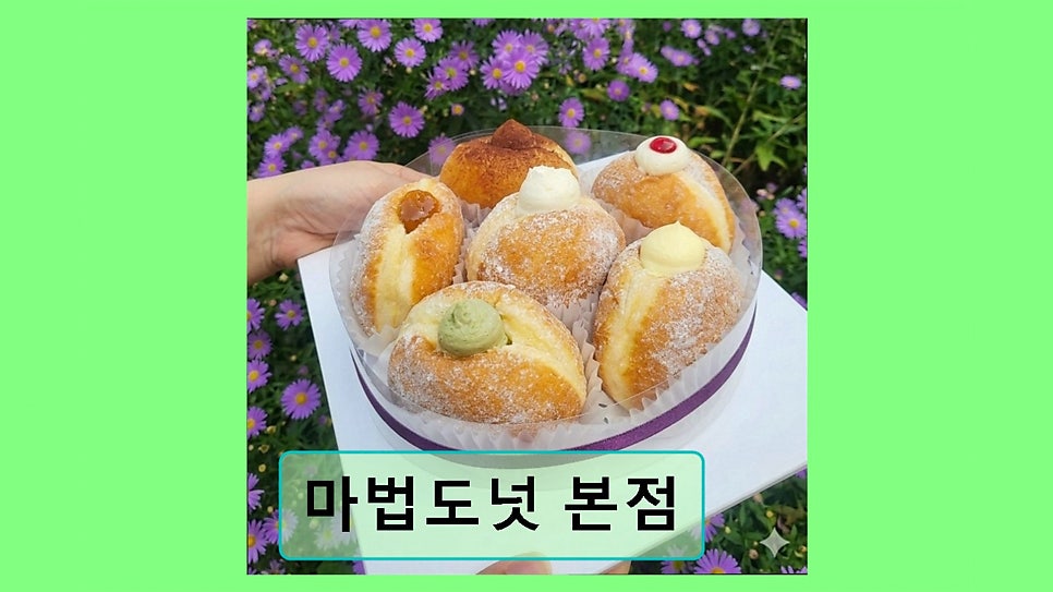 마법도넛 본점 사진 1