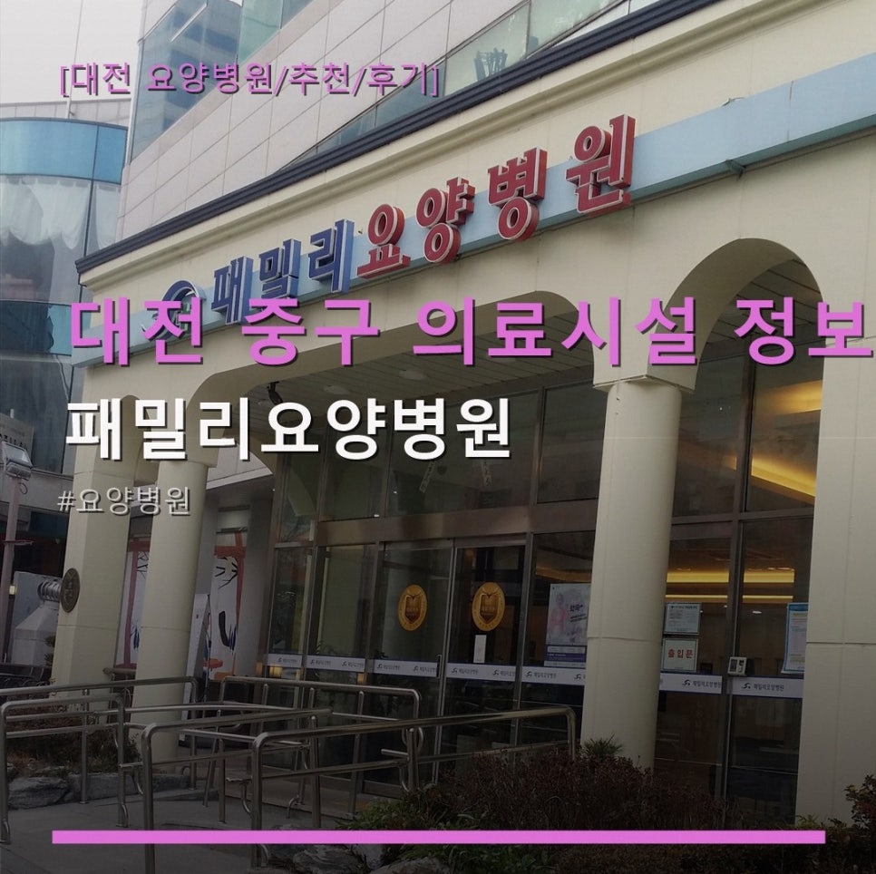 패밀리요양병원 사진 3