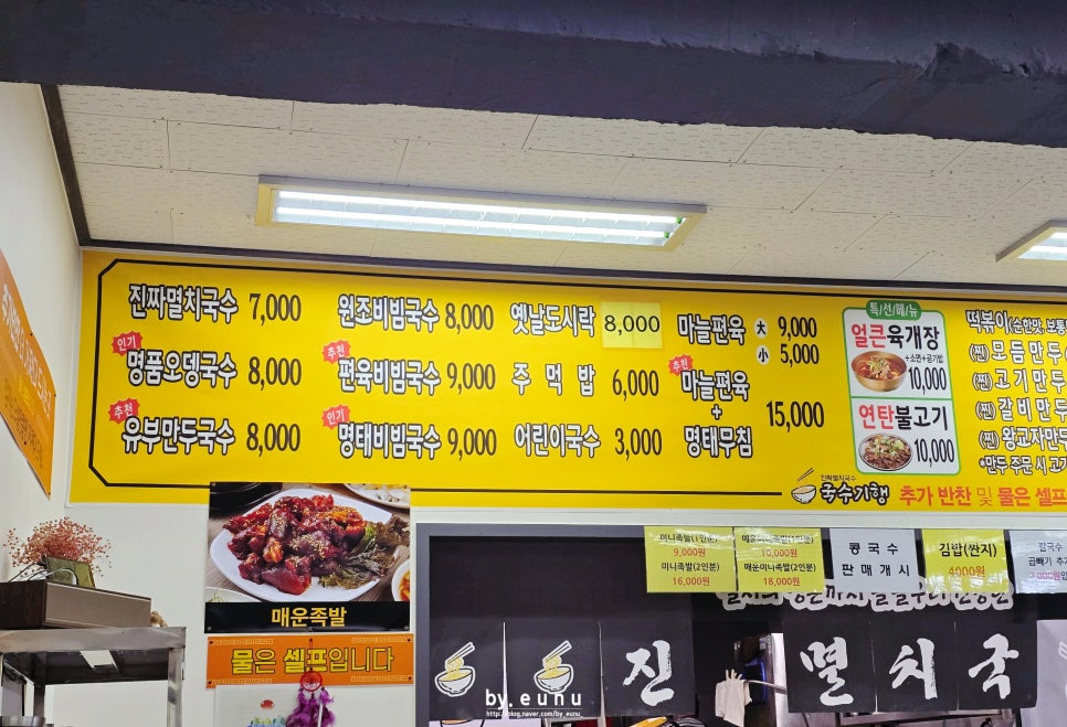 국수기행 직산삼은점 사진 5
