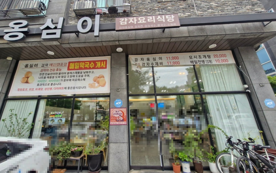 동이옹심이 사진 1