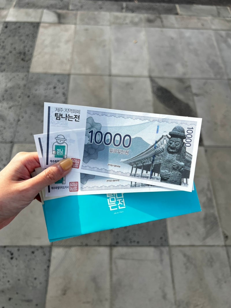 [제주] 6/4~30 탐나는전 여행지원금 최대 5만원 상품권 혜택 총정리 | 공항 수령·사용처·웨이....