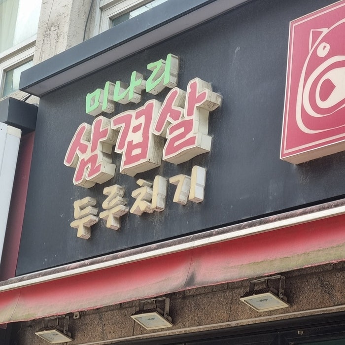 돌판시대 사진 1