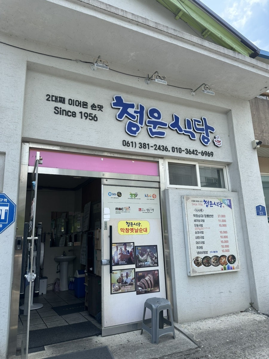 청운식당 사진 1