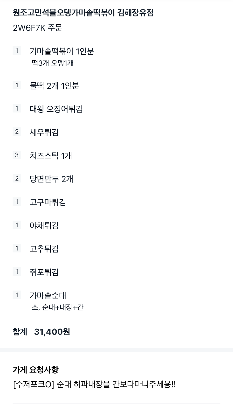 고민석불오뎅가마솥떡볶이 김해장유점 사진 2