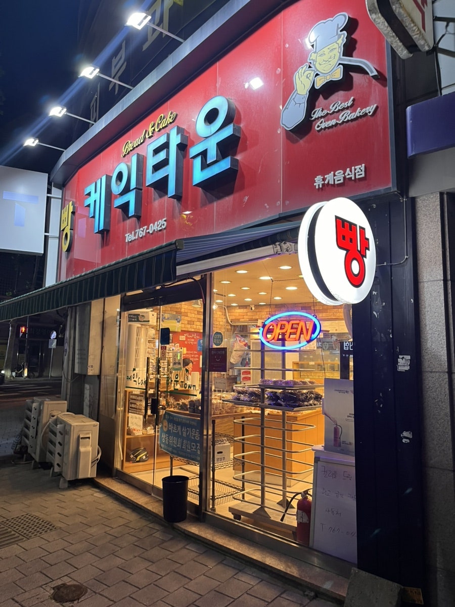 케익타운 사진 2