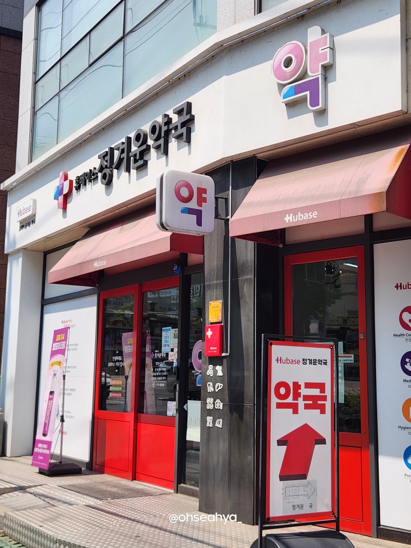 광주 진월동 정겨운약국 약사책임추천제 휴베이스약국