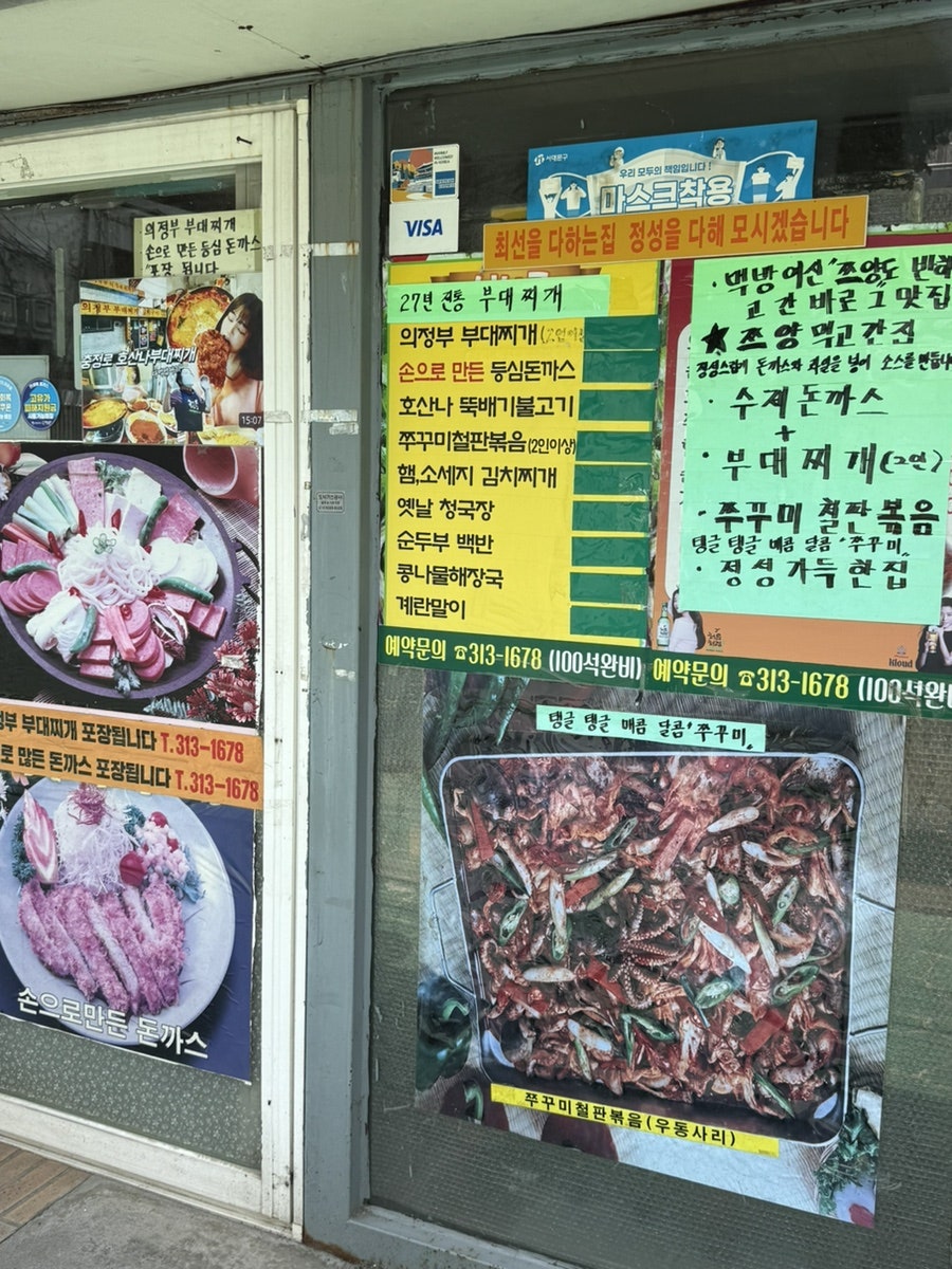 호산나의정부부대찌개 사진 2