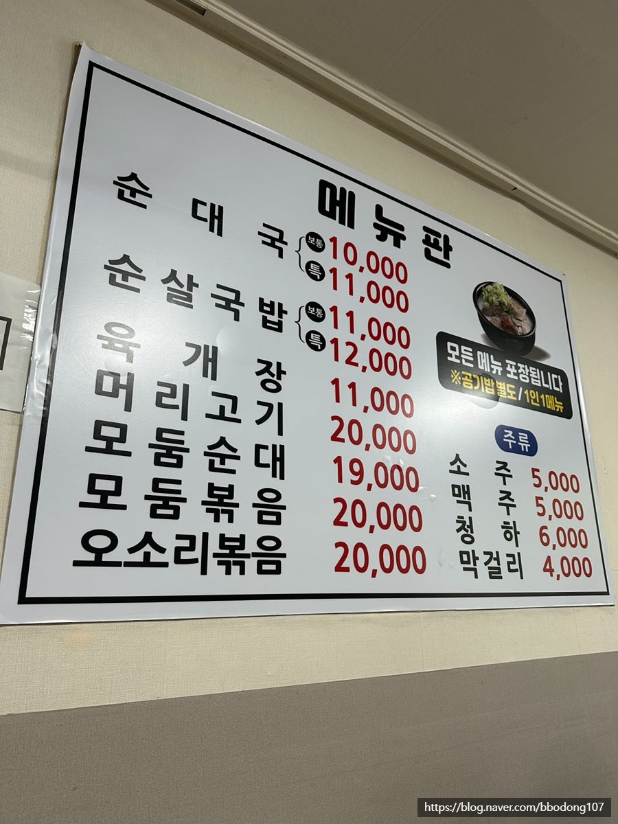 미가순대국 사진 4