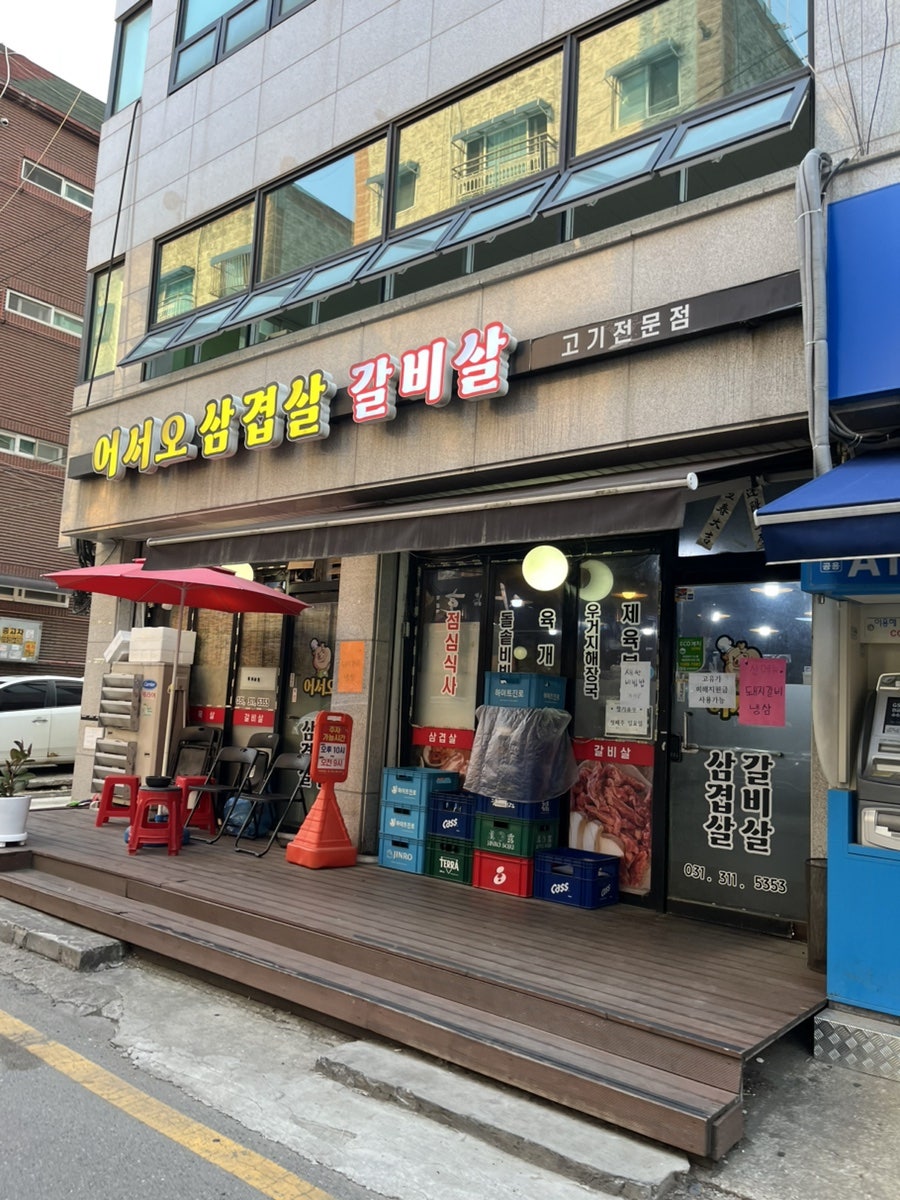 어서오삼겹살 사진 1