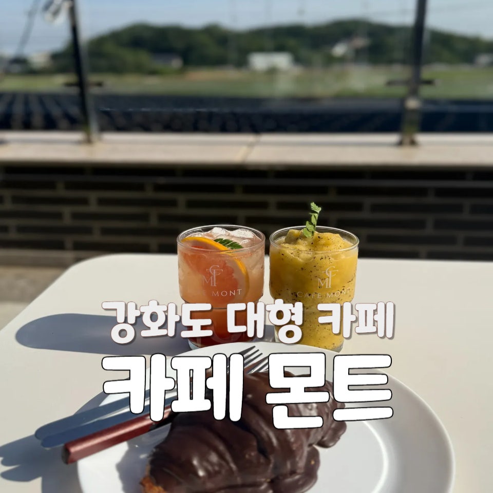 카페몬트 사진 1