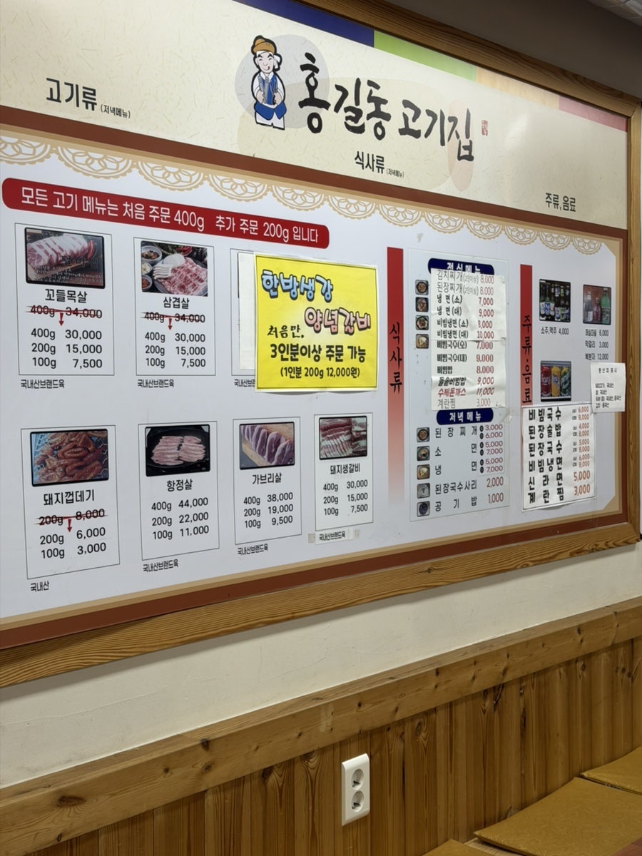 홍길동고기집 사진 5