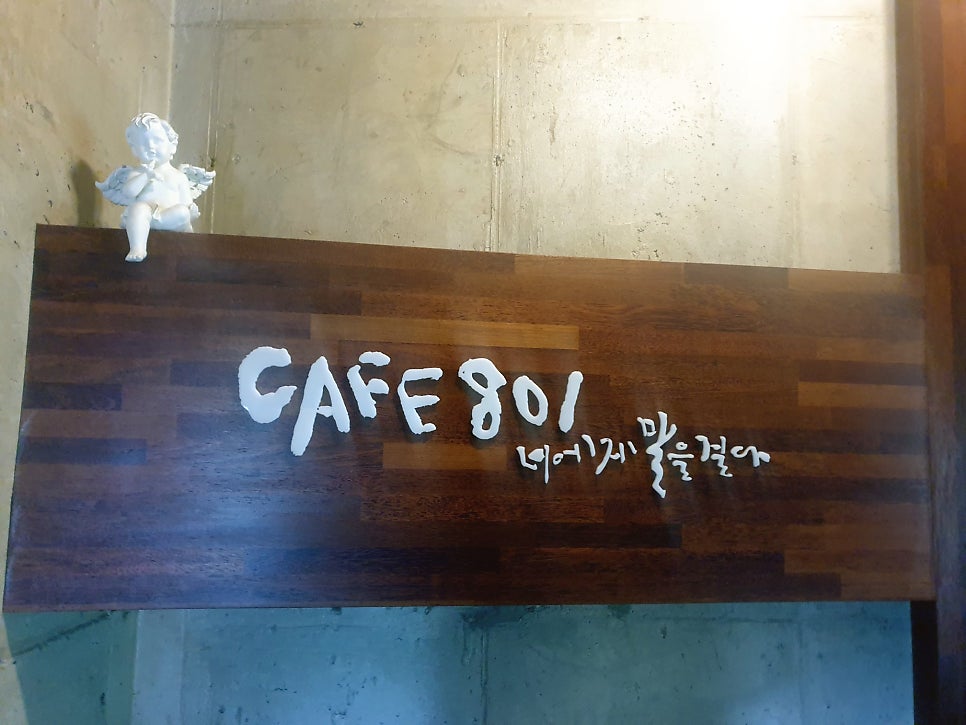 카페801 너에게 말을 걸다 사진 2