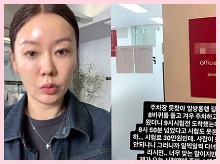 안선영 1분 지각 시험장 저격 논란, 연예인 특혜 요구 역풍 화제